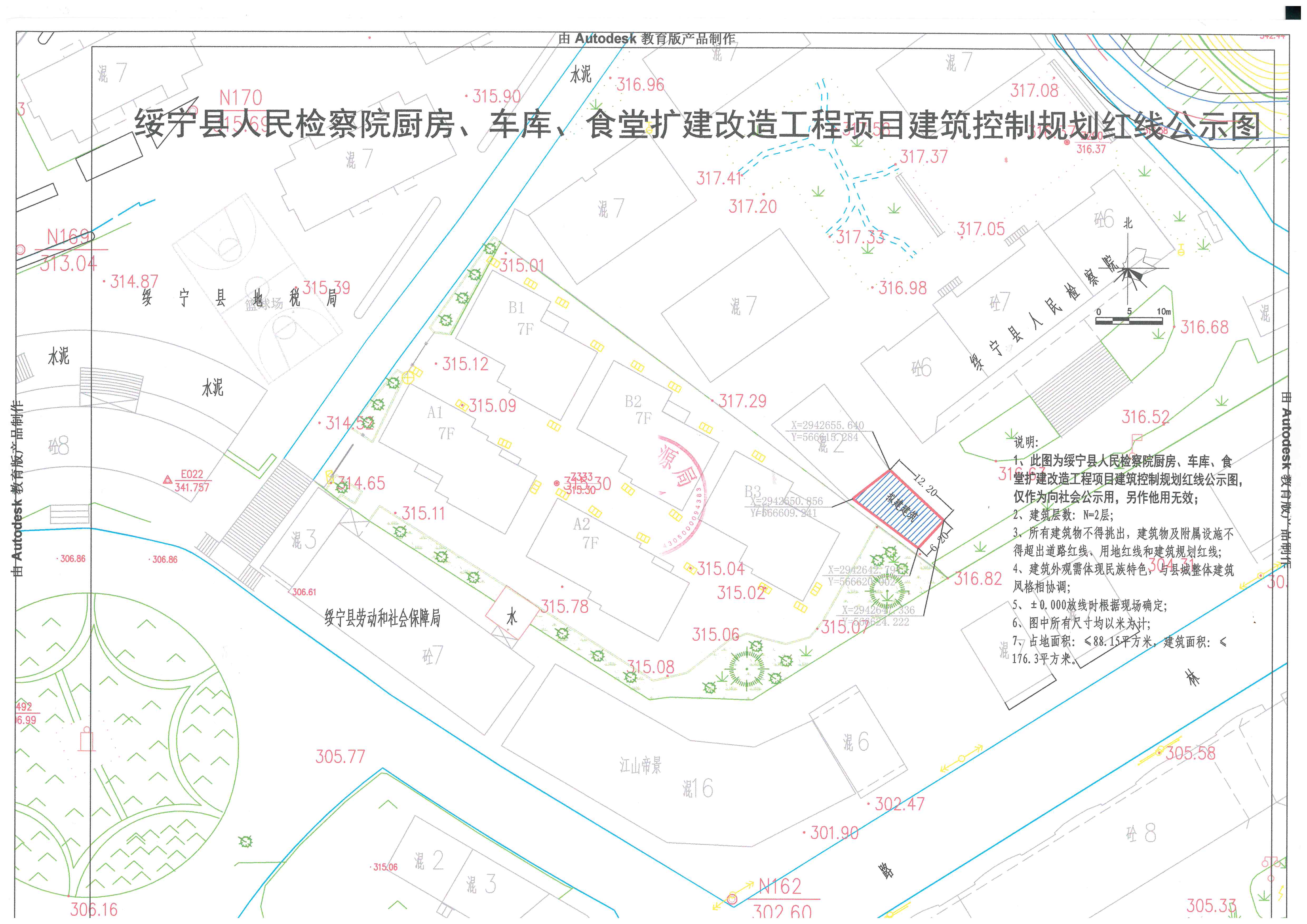 绥宁县人民检察院食堂改建建筑红线控制图批前公示(图1)
