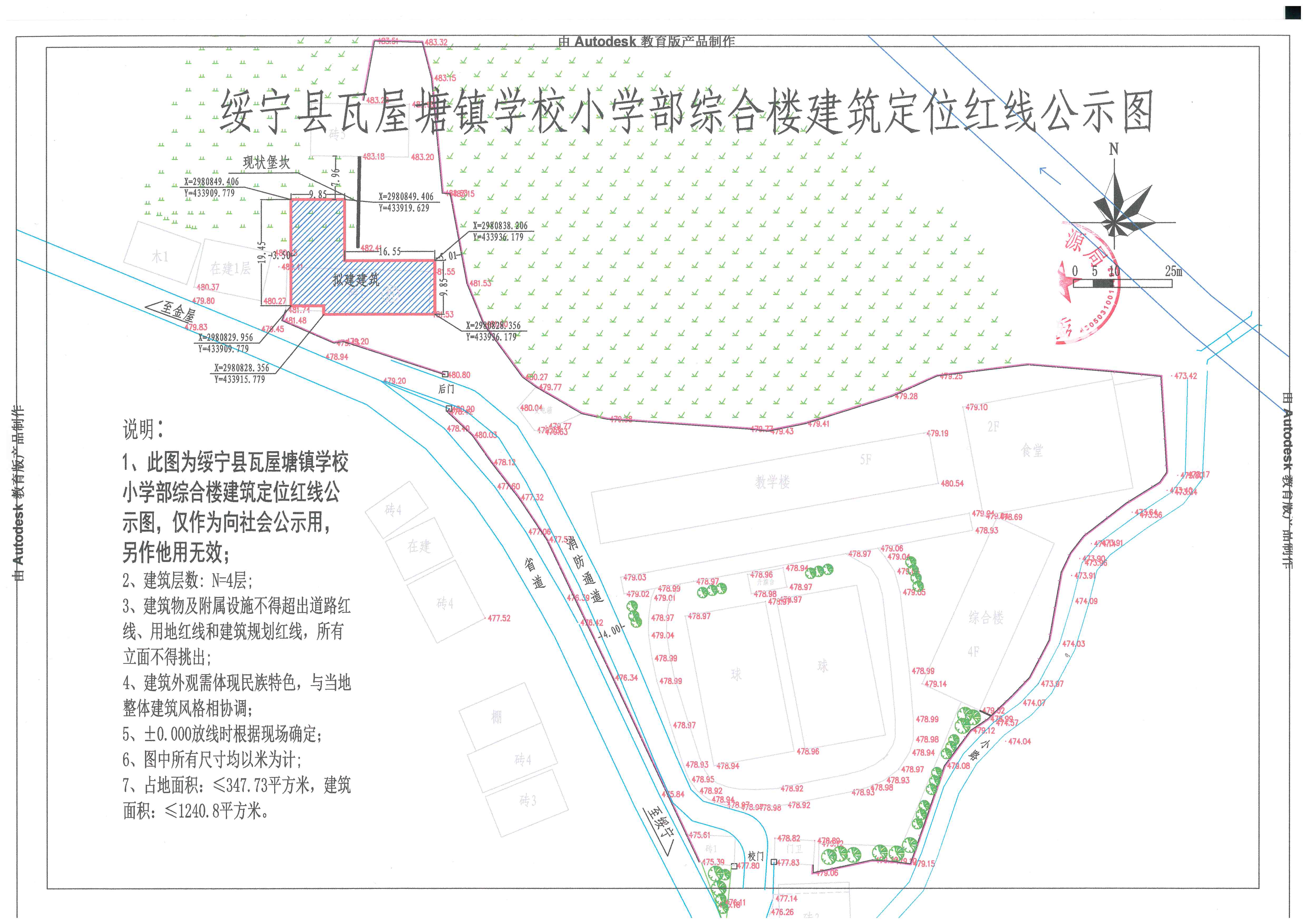 绥宁县瓦屋塘学校综合楼定位红线图批前公示(图1)