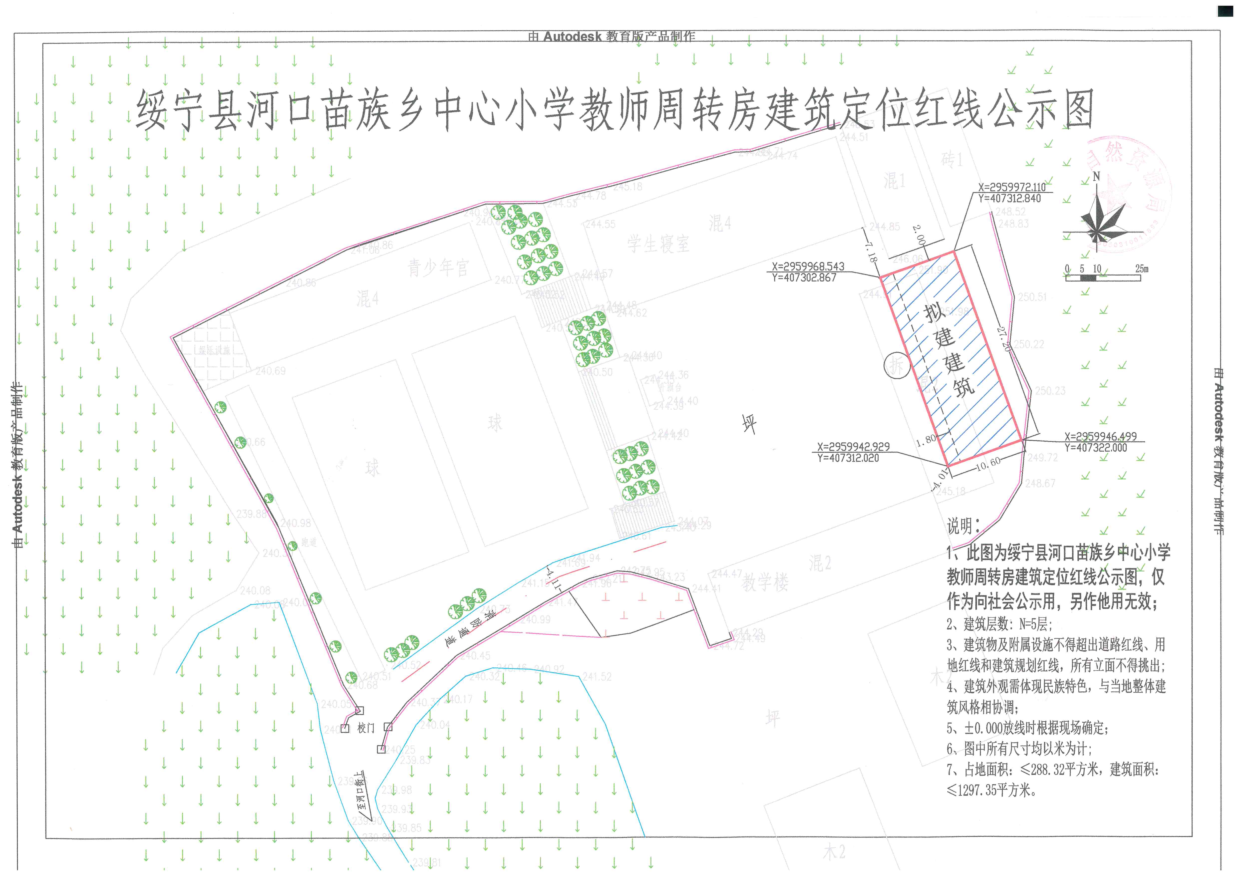 绥宁县河口乡中心小学教师周转房建筑定位红线图批前公示(图1)