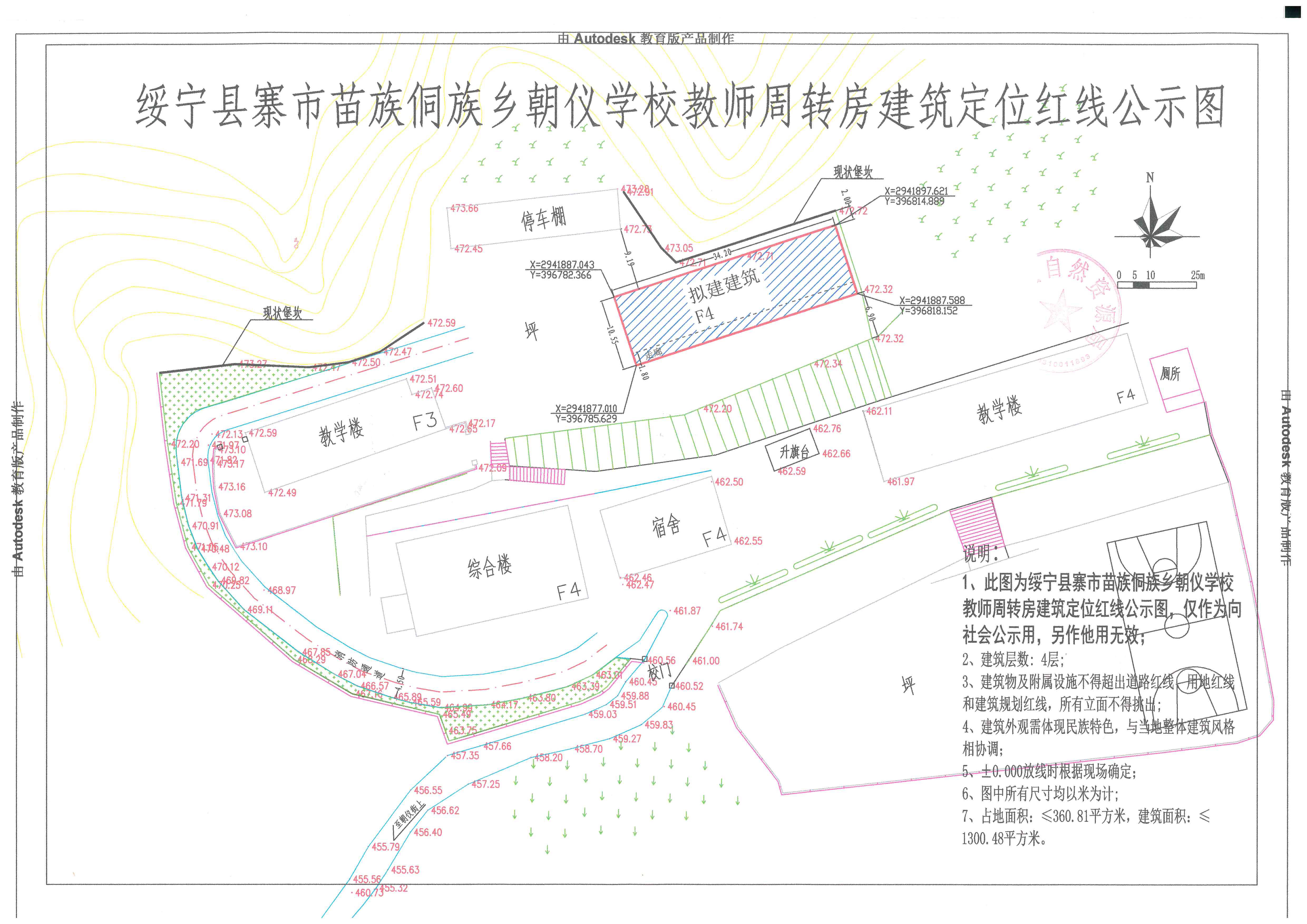 绥宁县寨市乡朝仪学校教师周转房建筑定位红线图批前公示(图1)