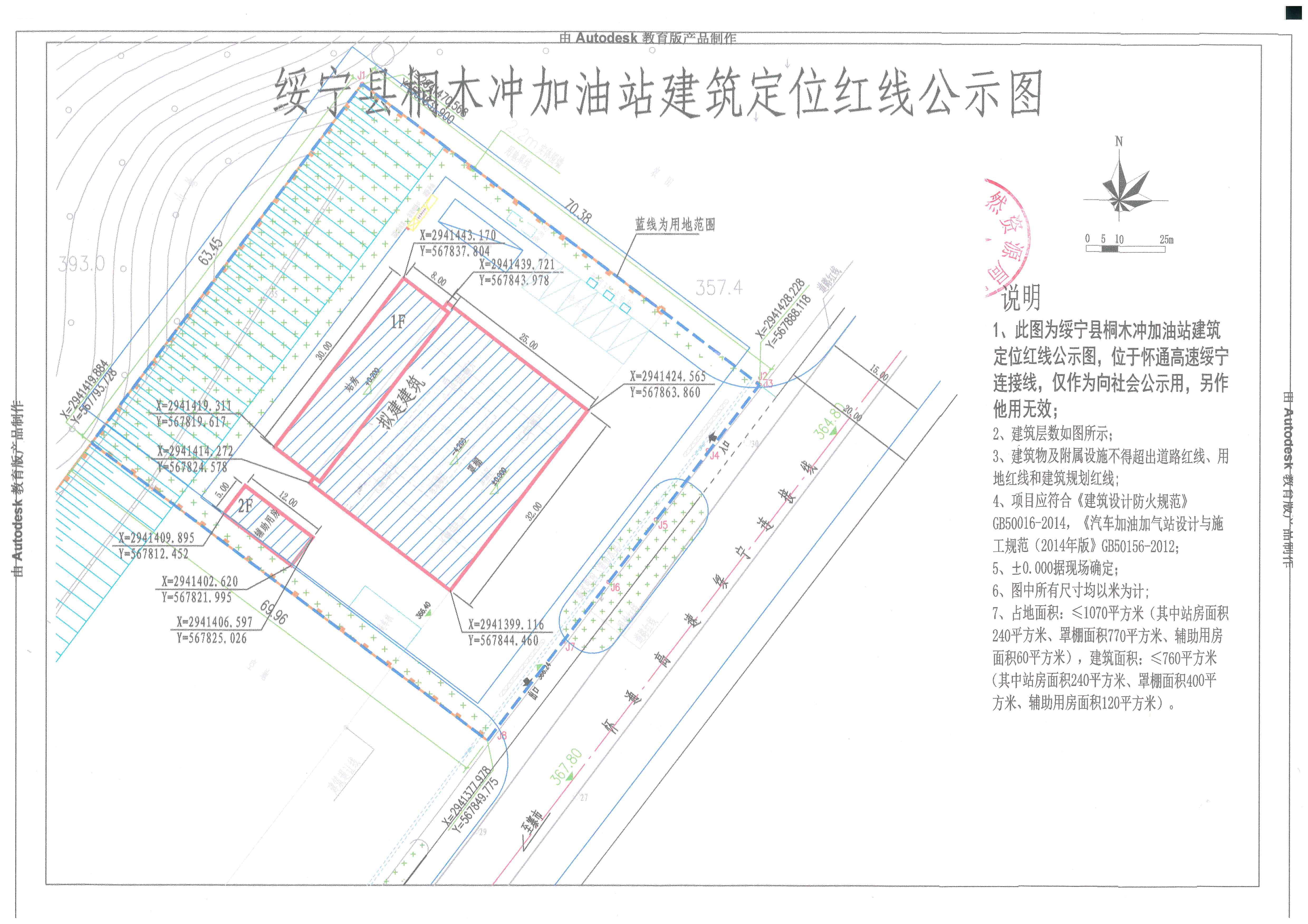 绥宁县桐木冲加油站建筑定位红线图批前公示(图1)