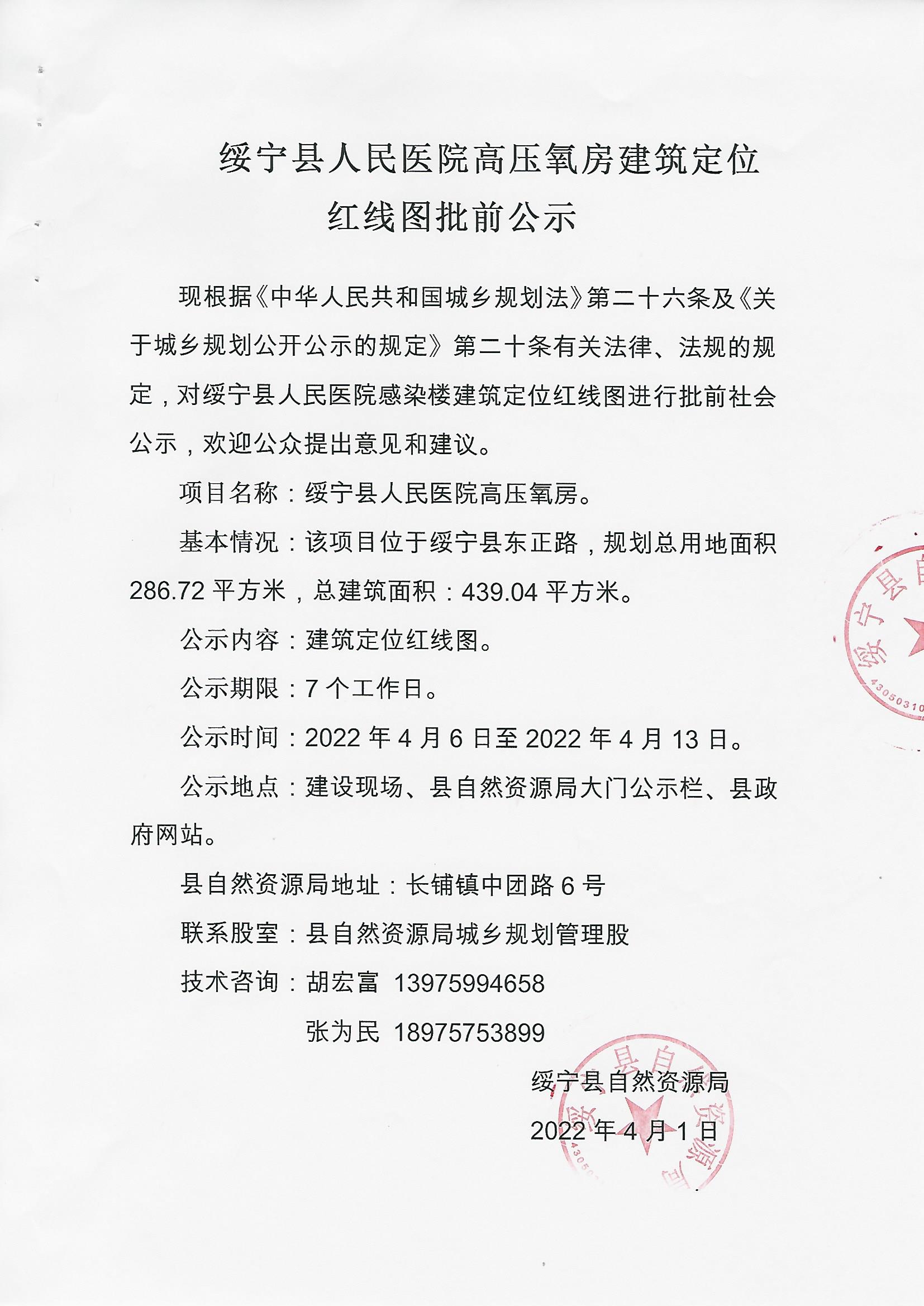 绥宁县人民医院高压氧房建筑定位红线图批前公示(图1)