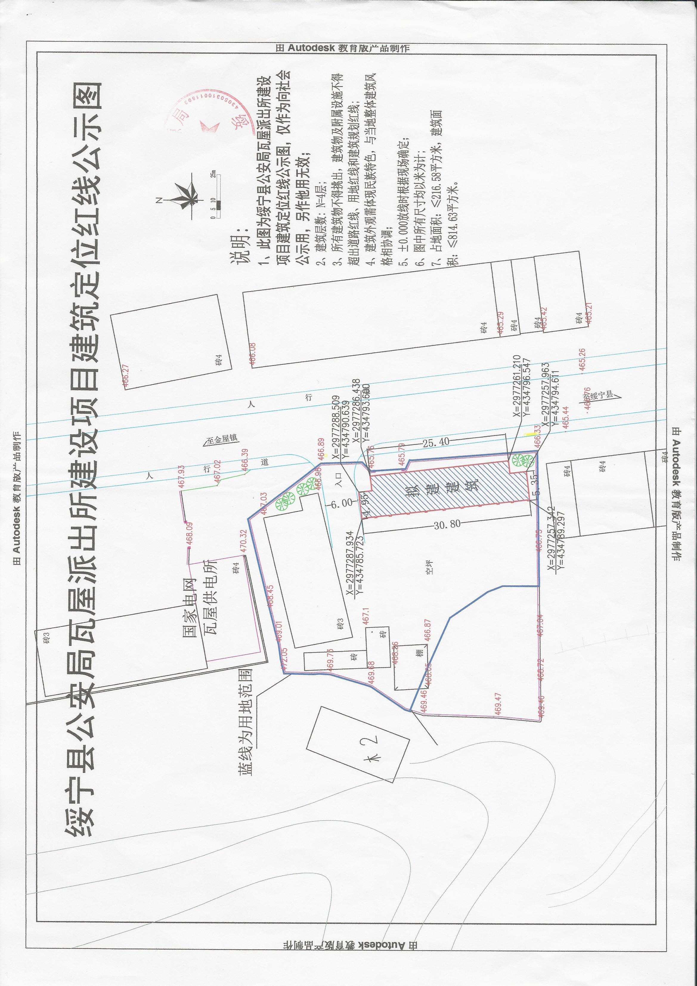 绥宁县瓦屋派出所建设项目建筑定位红线图批前公示(图1)