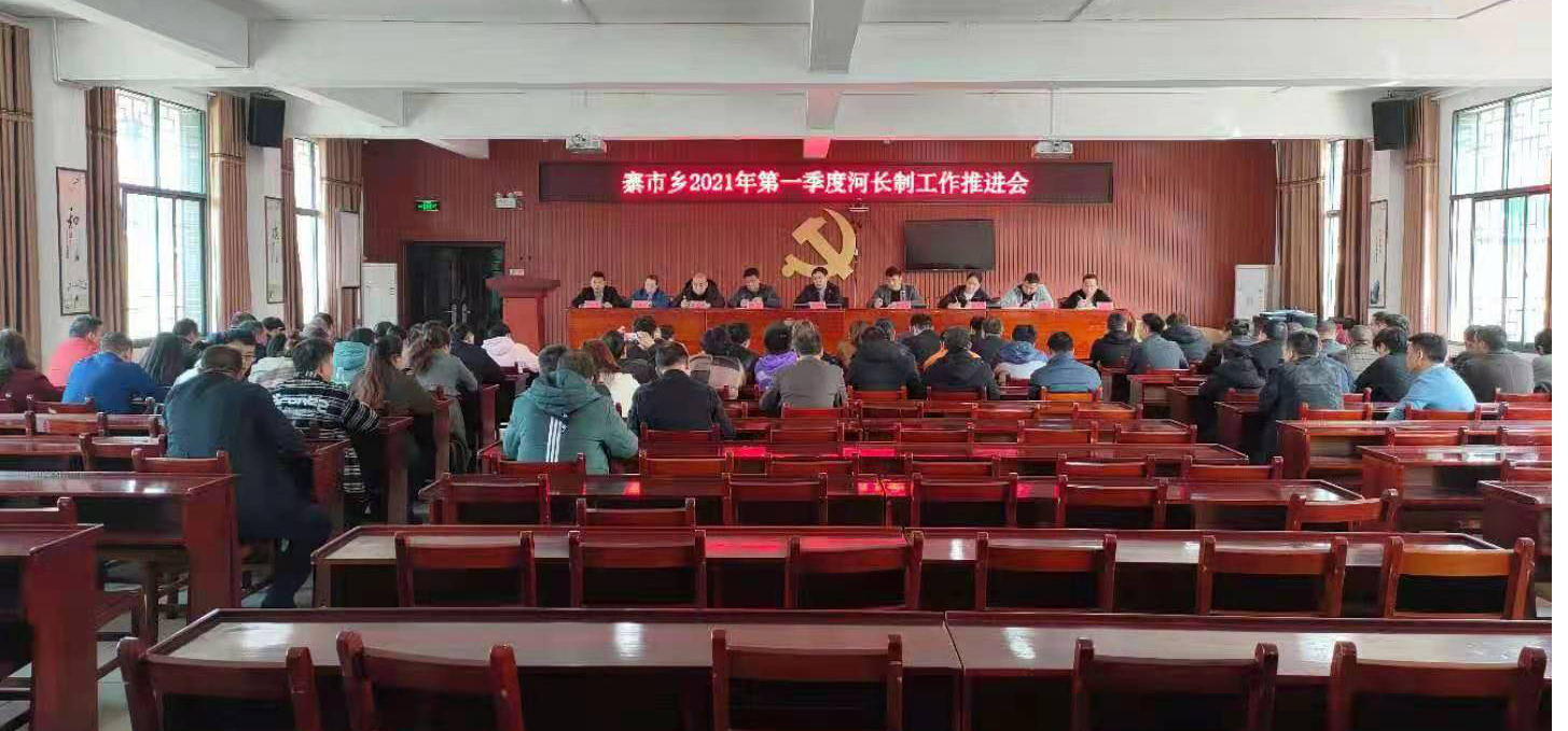 绥宁寨市乡召开2021年度河长制工作部署会(图1)